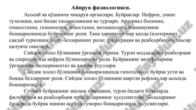 ayiruv fiziologiyasi — PPT
