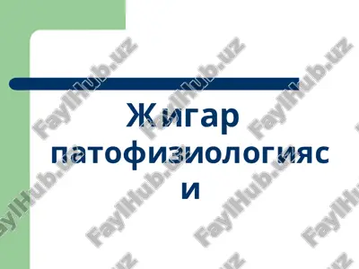 jigar patofiziologiyasi — PPTX