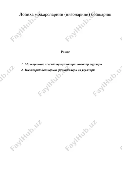 лойиҳа можароларини (низоларини) бошқариш — DOC