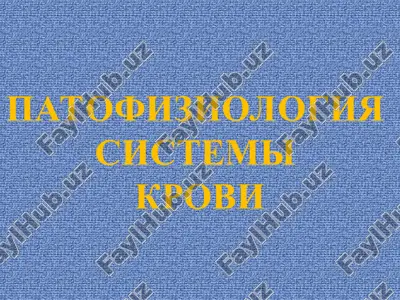 patafiziologiya sistemi krovi — PPT