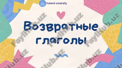 vozvratnie glagoli — PDF