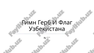 gimn gerb i flag uzbekistana — PPTX