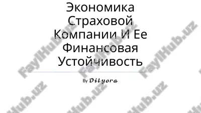 ekonomika straxovoy kompanii i ee finansovaya ustoychivost — PPTX