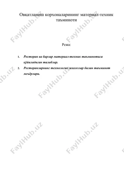 овқатланиш корхоналарининг материал-техник таъминоти — DOC