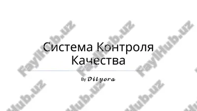 sistema kontrolya kachestva — PPTX