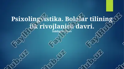 psixolingvistika. bolalar tilining ilk rivojlanish davri. — PPTX