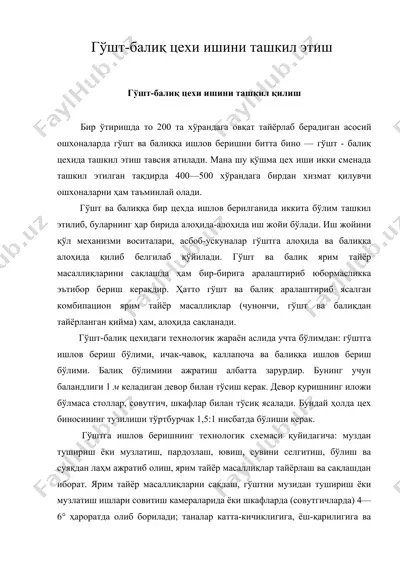 гўшт-балиқ цехи ишини ташкил этиш — DOC