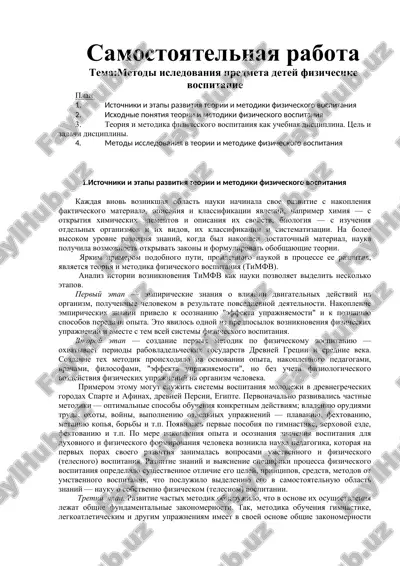 teoriya i metodika fizicheskogo vospitaniya — DOCX