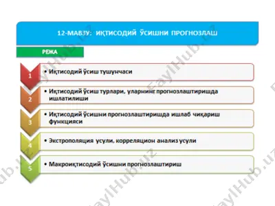 иқтисодий ўсишни прогнозлаш — PPTX