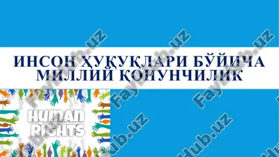 inson huquqlari bo'yicha milliy qonunchilik — PPTX