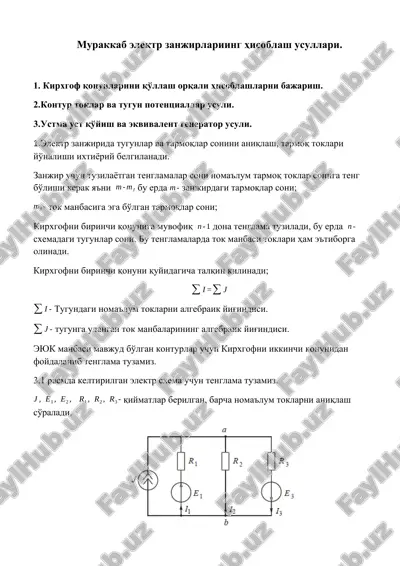 elektr zanjirlarining hisoblash usullari — DOCX