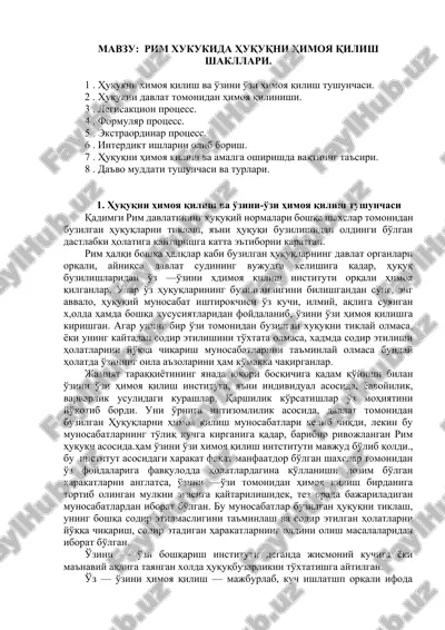 rim huqukida huquqni himoya qilish shakllari — DOCX