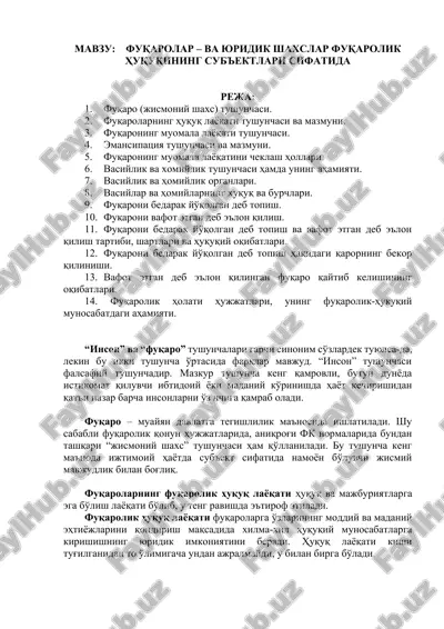 fuqarolar – va yuridik shaxslar fuqarolik huquqining sub'ektlari sifatida — DOCX