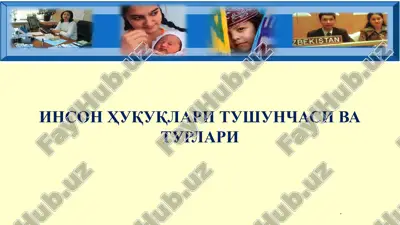 inson huquqlari tushunchasi — PPTX