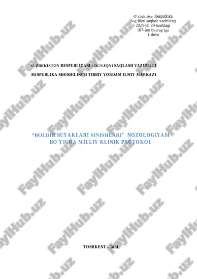 boldir suyaklari sinislari nozologiyasi bo'yicha milliy klinik protokol — PDF