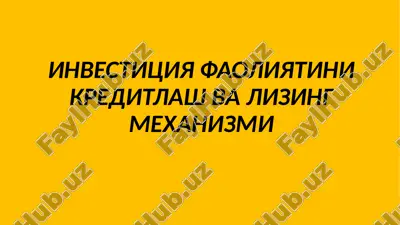 investitsiya faoliyatini kreditlash va lizing mexanizmi — PPTX