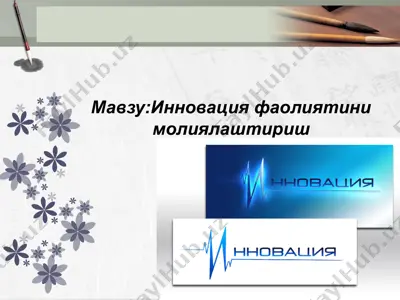 innovatsiya faoliyatining moliyalashtirish — PPTX