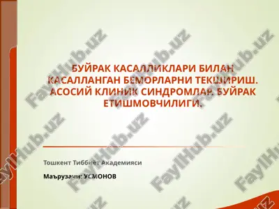 buyrak kasalliklari bilan kasallangan bemorlarni tekshirish. — PPT