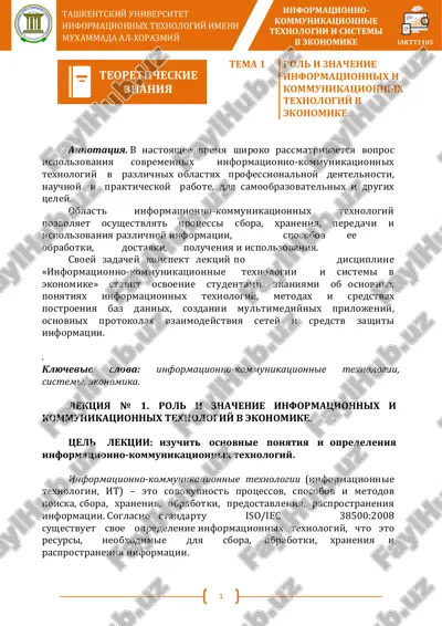 informatsionno-kommunikatsionnie texnologii i sistemi v ekonomike — PDF