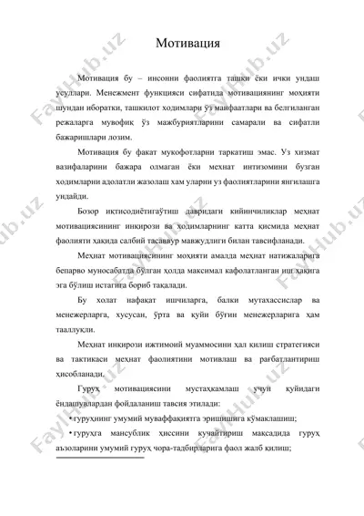 мотивация — DOCX