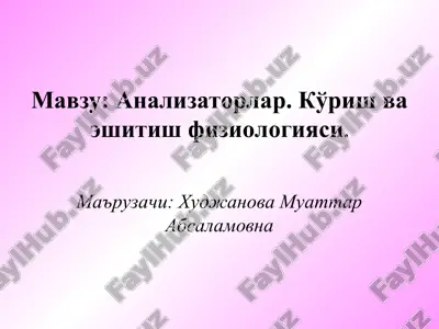 analizatorlar. ko'rish va eshitish fiziologiyasi — PPT
