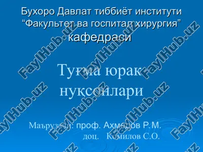 tug'ma yurak nuqsonlari — PPT