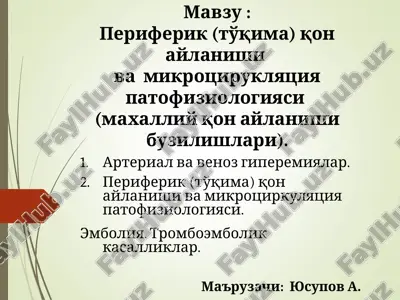 mikrotsirkulyatsiyaning buzilishlari — PPT