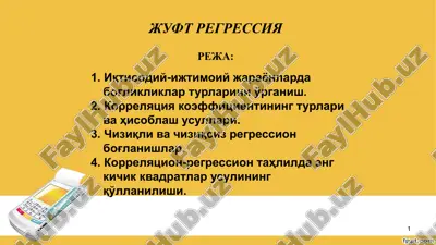 juftregressiya — PPTX