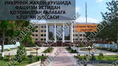 o'zbekiston xalqining ikkinchi jahon urushida fashizm ustidan qozonilgan g'alabaga qo'shgan hissasi — PPTX