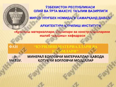 6-mavzu.mineral bog'lovchi materiallar. havoda qotuvchi bog'lovchi moddalar — PPTX