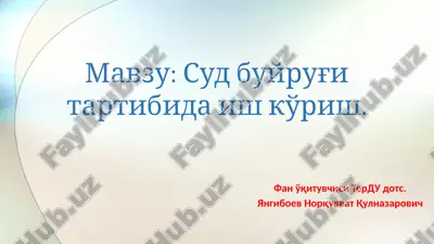 sudbuyrug'itartibidaishko'rish — PPTX