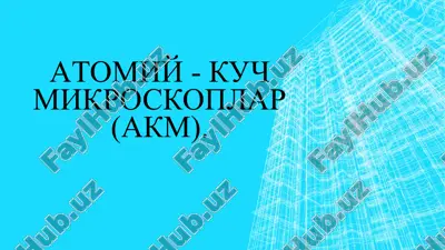 atomiy - kuchmikroskoplar(akm) — PPTX