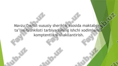 davlat-xususiy sheriklik asosida maktabgachata’lim tashkiloti tarbiyachining ishci xodimlari dakomptentlikni shakllantirish. — PPTX
