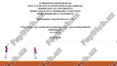 «voleyboldano’quvmashg’ulotguruhlaridao’quv– sportmashg’ulotlarinirejalashtirish» — PPTX