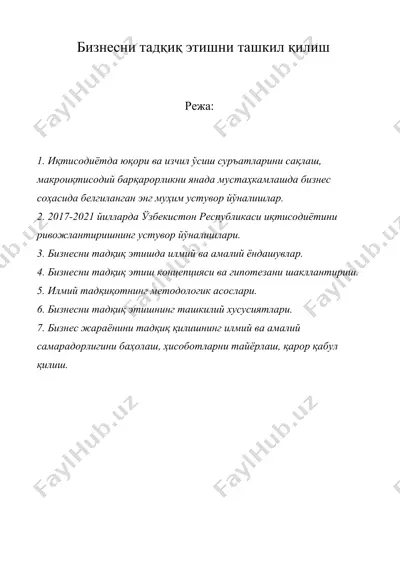 бизнесни тадқиқ этишни ташкил қилиш — DOCX