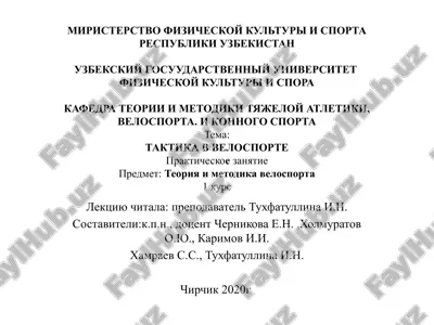 taktika v velosporte — PPTX
