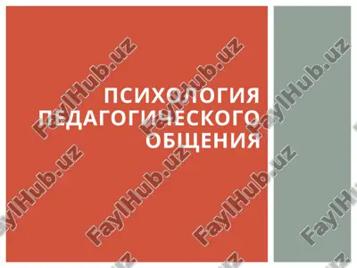 psixologiya pedagogicheskogo obsheniya — PPTX