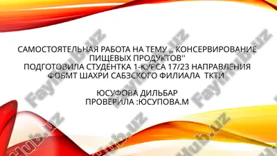 konservirovanie pishevix produktov — PPTX
