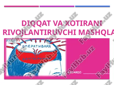 diqqat va xotir aniqlovchi mashqlar — PPTX