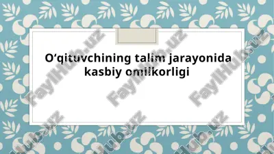 oʻqituvchining talim jarayonida kasbiy omilkorligi — PPTX