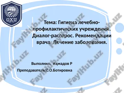 gigiena lechebno-profilakticheskix uchrejdeniy. dialog-rasspros. rekomendatsii vracha. lechenie zabolevaniya. — PPTX