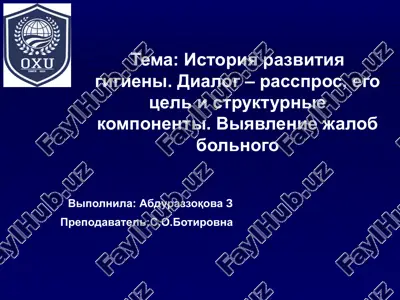 istoriya razvitiya gigieni. dialog – rasspros, ego tsel i strukturnie komponenti. viyavlenie jalob bolnogo — PPTX