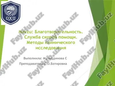 blagotvoritelnost. slujba skoroy pomoshi. metodi klinicheskogo issledovaniya — PPTX