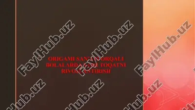 origami san’ati orqali bolalarda sabr toqatni rivojlantirish — PPTX