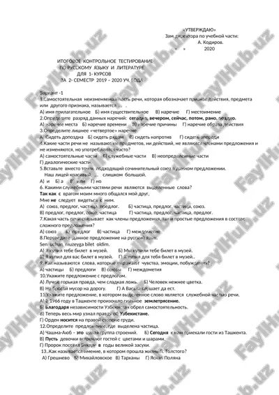 itogovoe kontrolnoe testirovanie po russkomu yaziku i literature dlya 1- kursov — DOCX