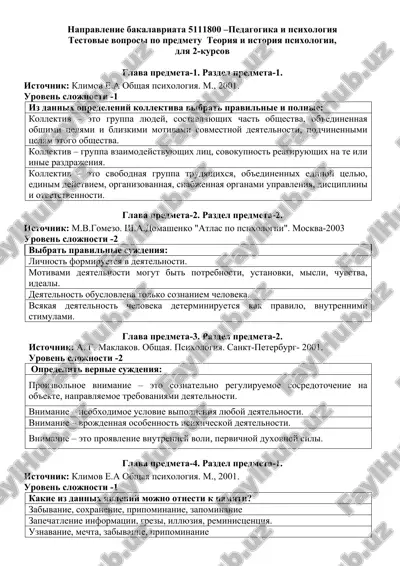 testovie voprosi po predmetu teoriya i istoriya psixologii — DOCX