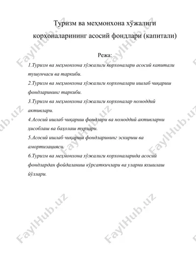 туризм ва меҳмонхона хўжалиги корхоналарининг асосий фондлари (капитали) — DOCX