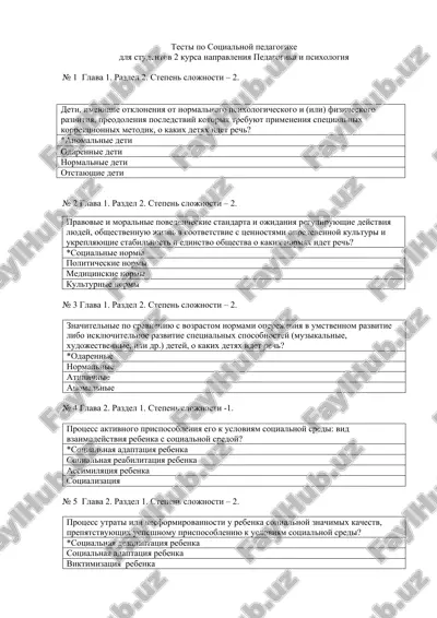testi po sotsialnoy pedagogike — DOCX