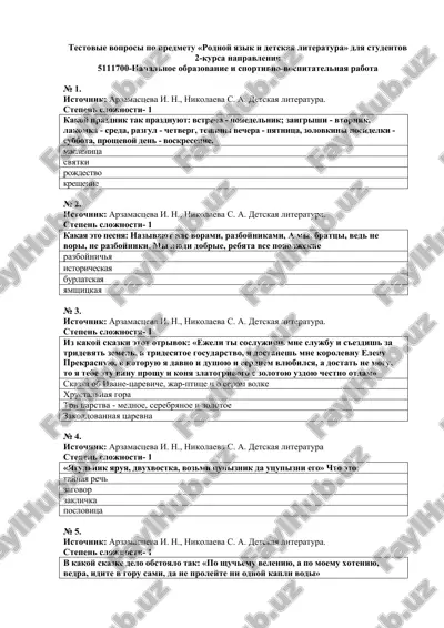 rodnoy yazik i detskaya literatura — DOCX
