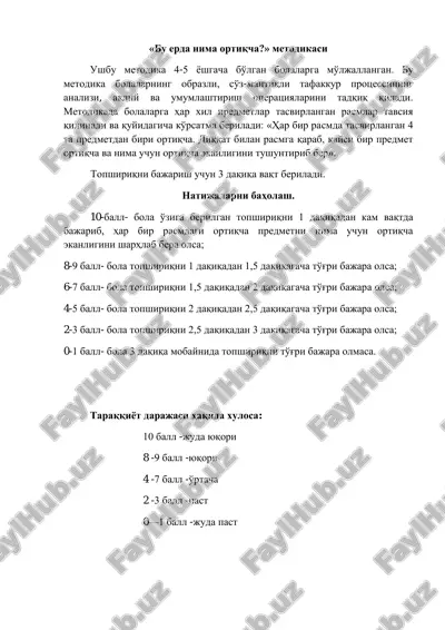 «bu erda nima ortiqcha?» metodikasi — PDF